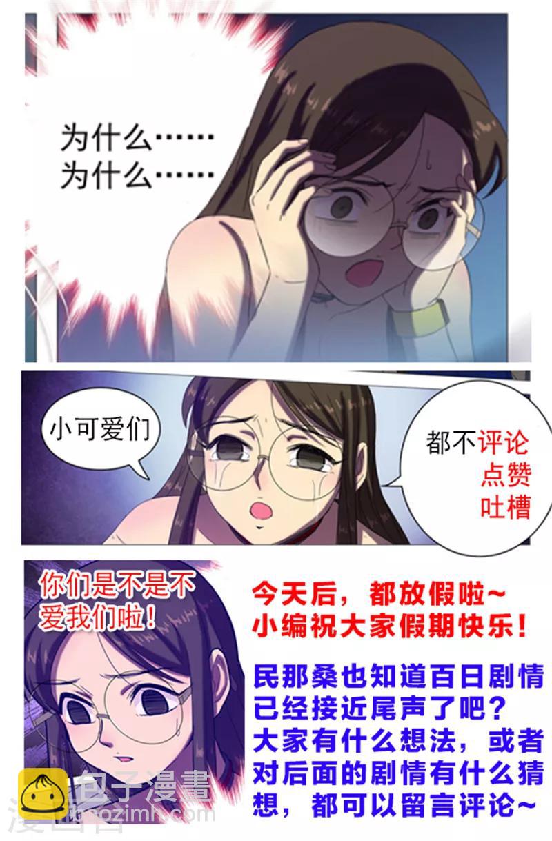 《百日幸存者》第102话 第二条路 第14页