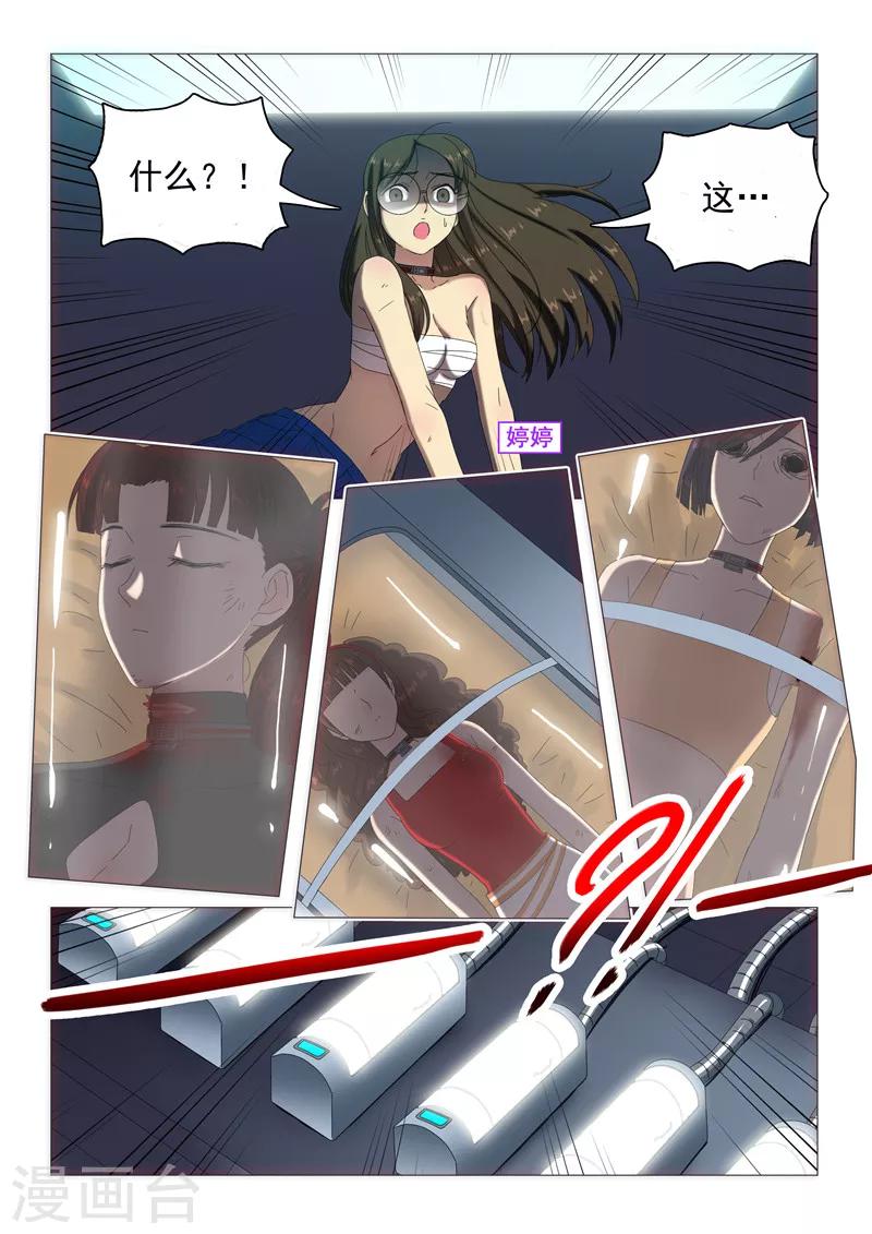 《百日幸存者》第102话 第二条路 第2页