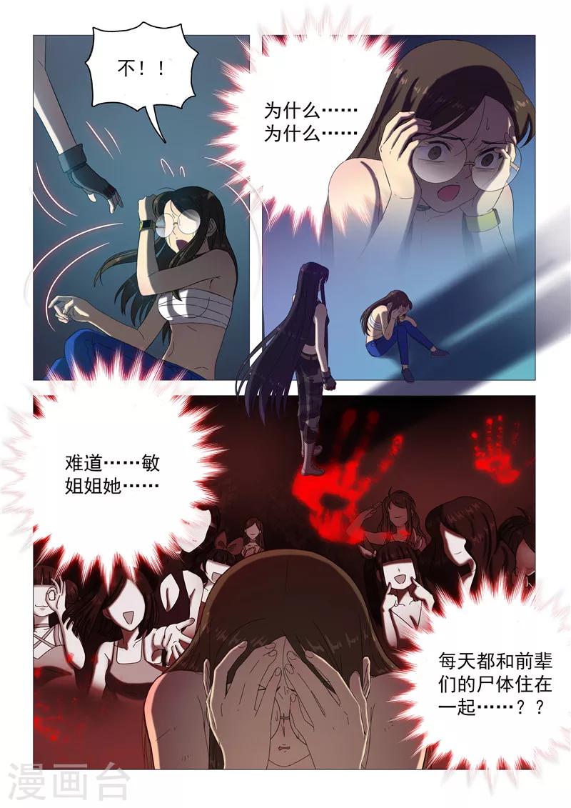 《百日幸存者》第102话 第二条路 第4页
