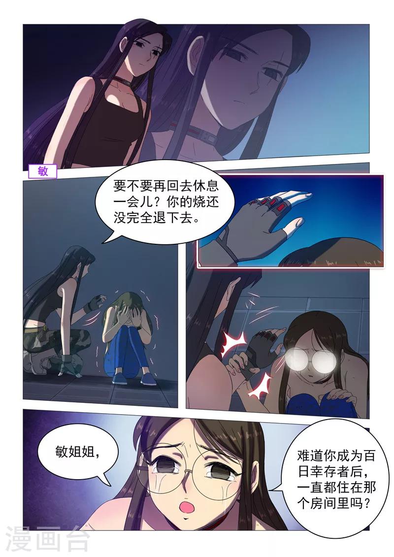《百日幸存者》第102话 第二条路 第5页