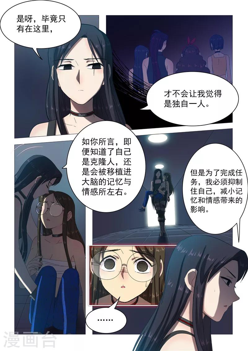 《百日幸存者》第102话 第二条路 第6页