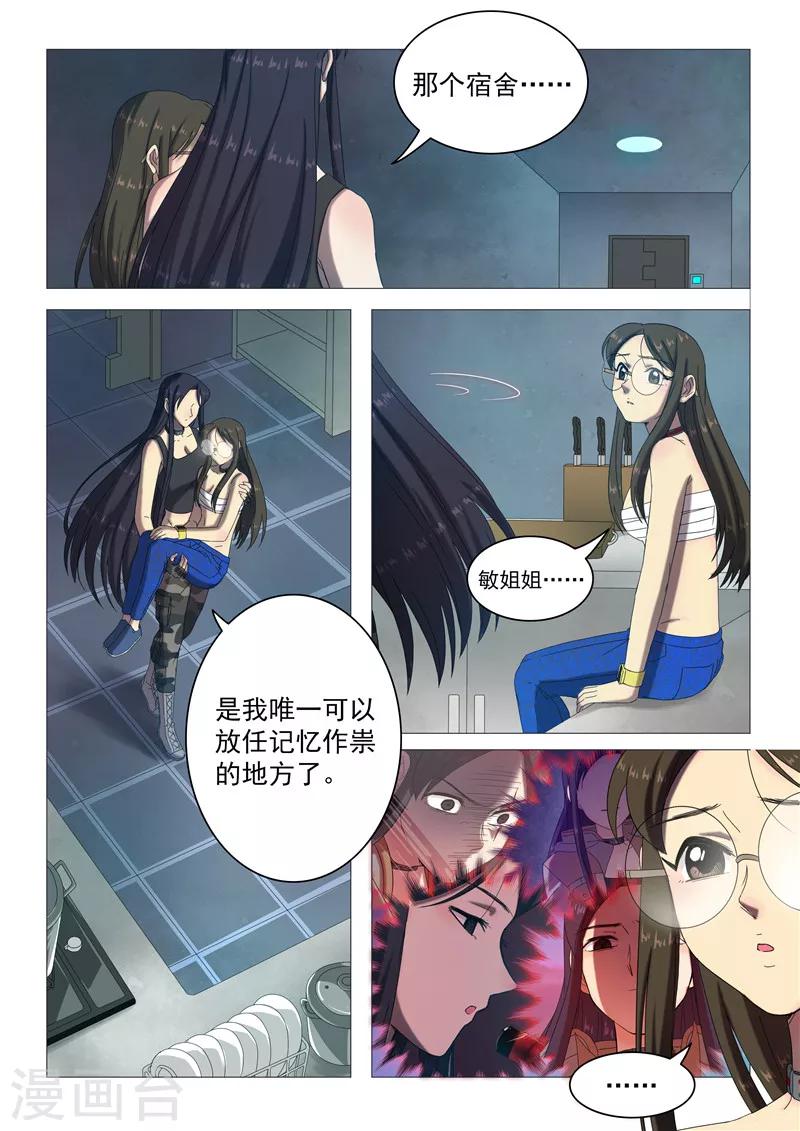 《百日幸存者》第102话 第二条路 第7页
