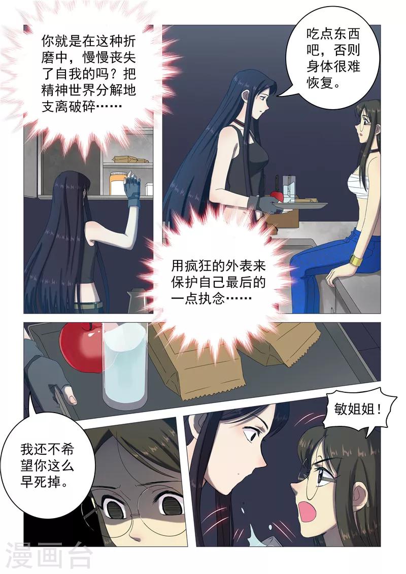 《百日幸存者》第102话 第二条路 第8页