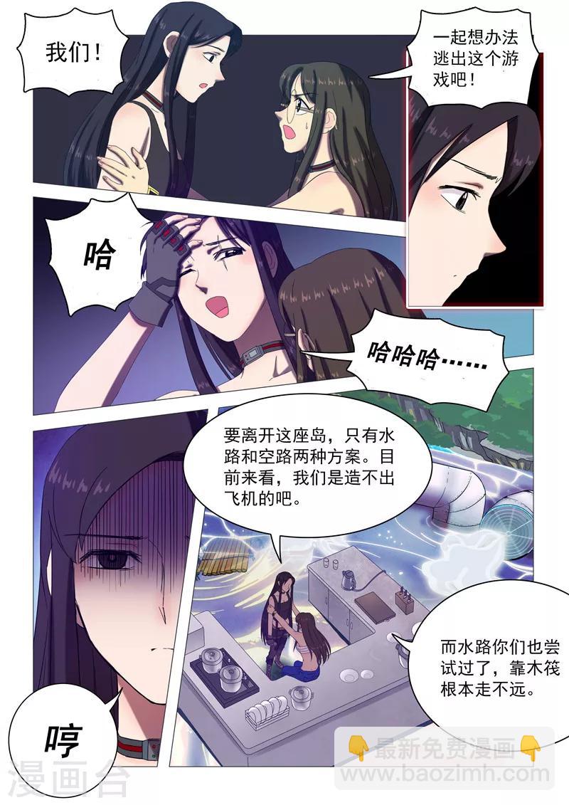 《百日幸存者》第102话 第二条路 第9页