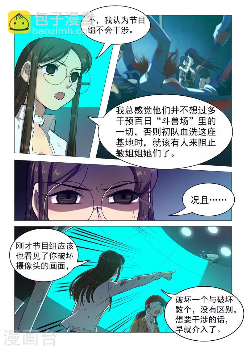 《百日幸存者》第107话 三人会议 第10页