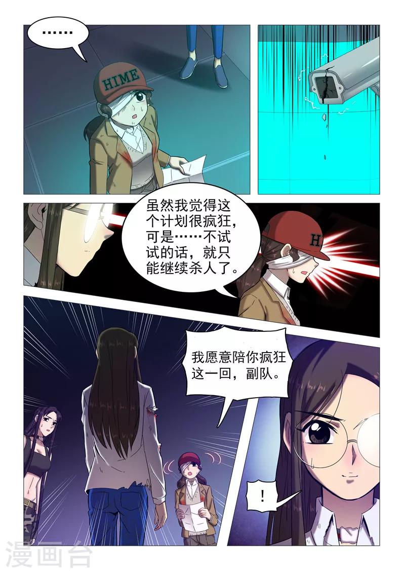 《百日幸存者》第107话 三人会议 第11页