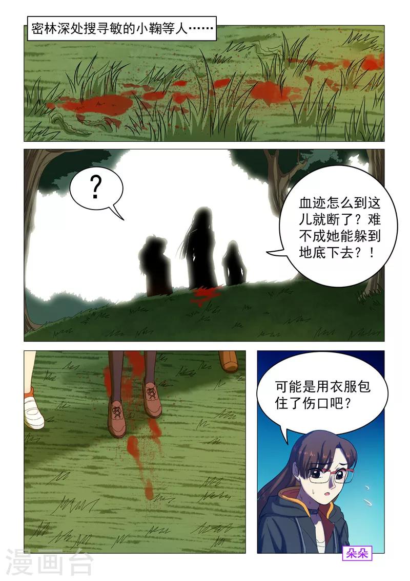 《百日幸存者》第107话 三人会议 第12页