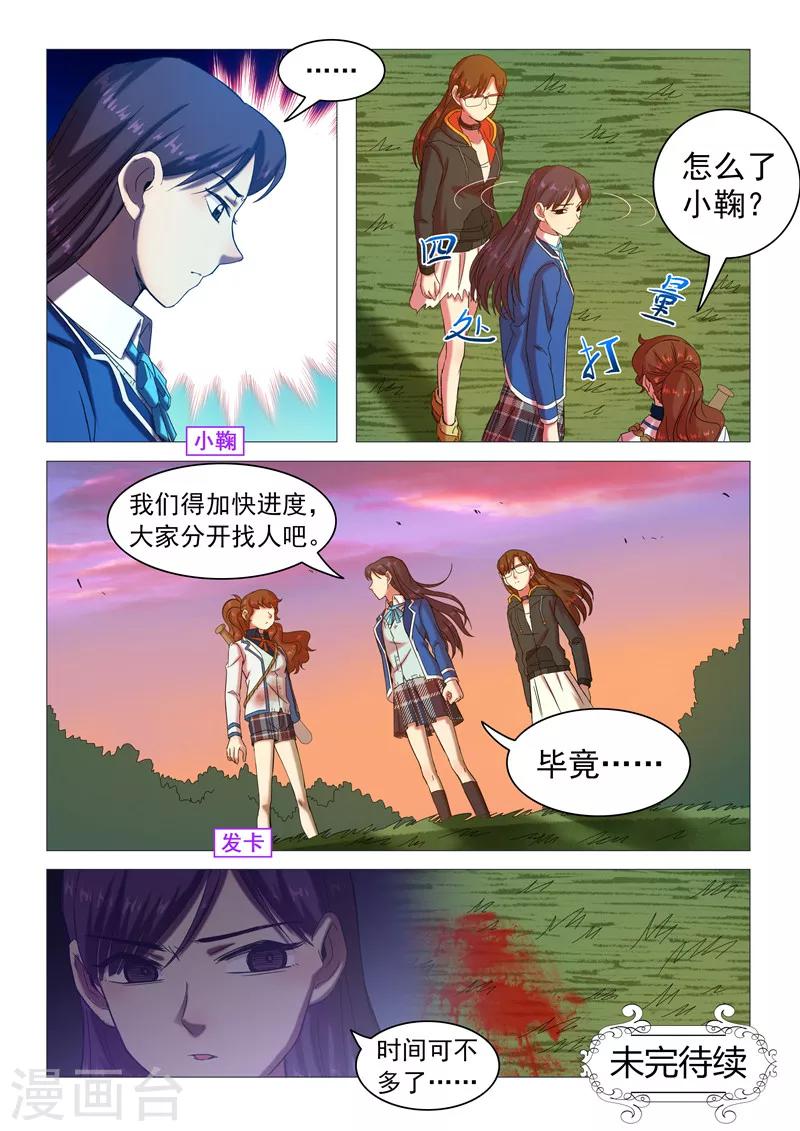 《百日幸存者》第107话 三人会议 第13页