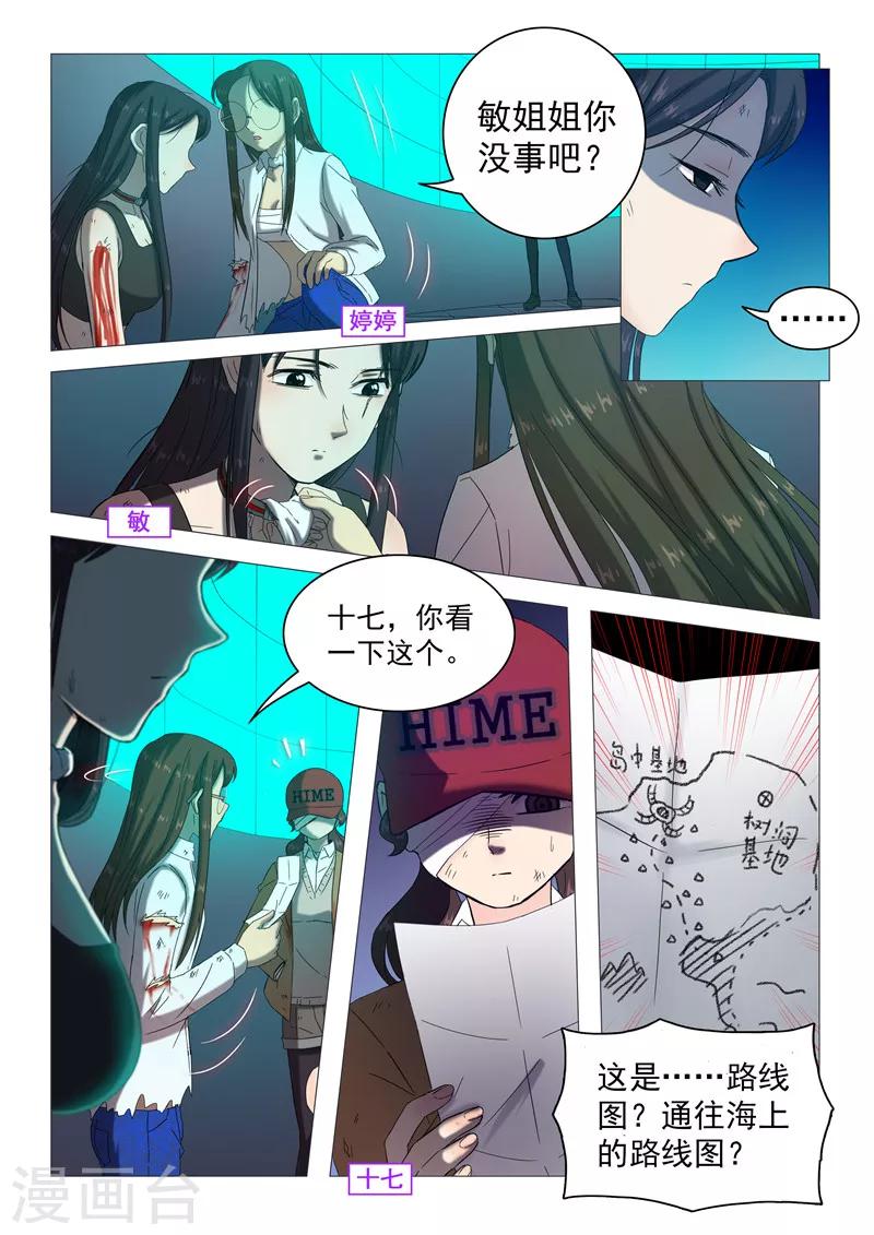 《百日幸存者》第107话 三人会议 第2页