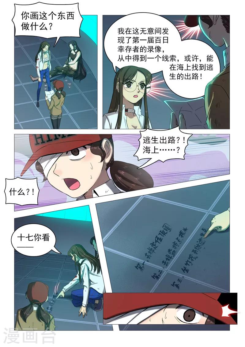 《百日幸存者》第107话 三人会议 第3页