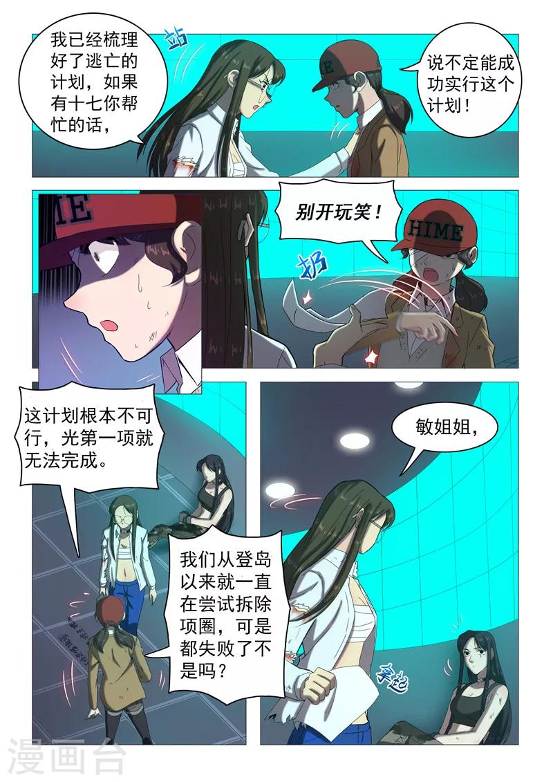 《百日幸存者》第107话 三人会议 第4页