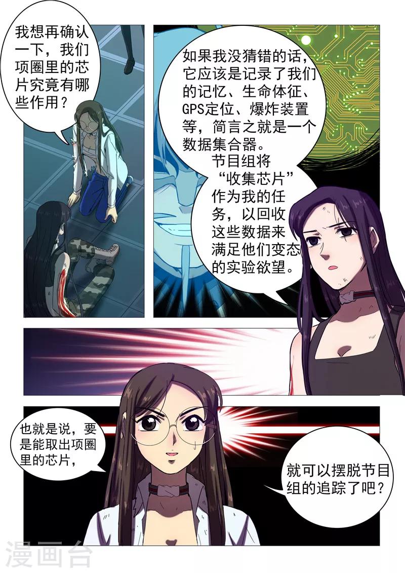 《百日幸存者》第107话 三人会议 第5页