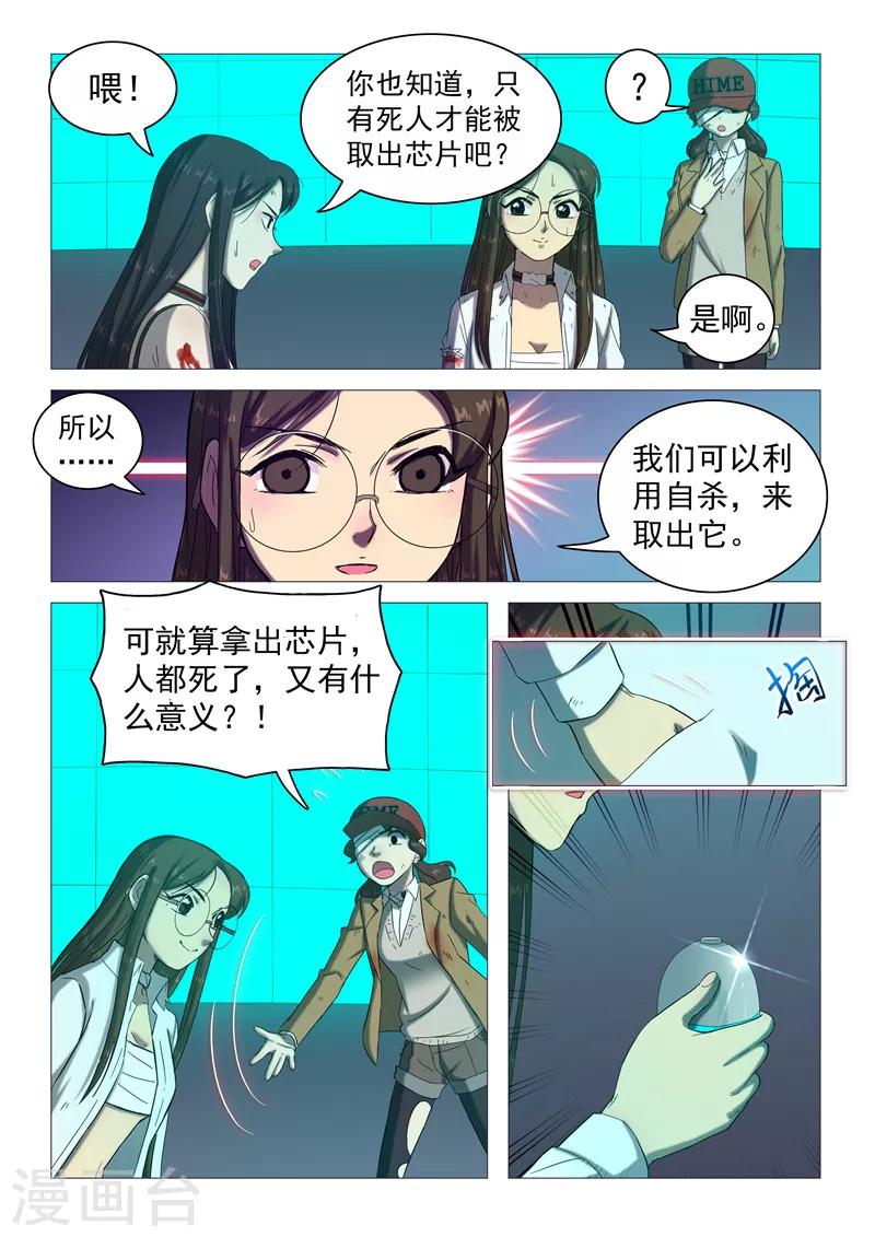 《百日幸存者》第107话 三人会议 第6页