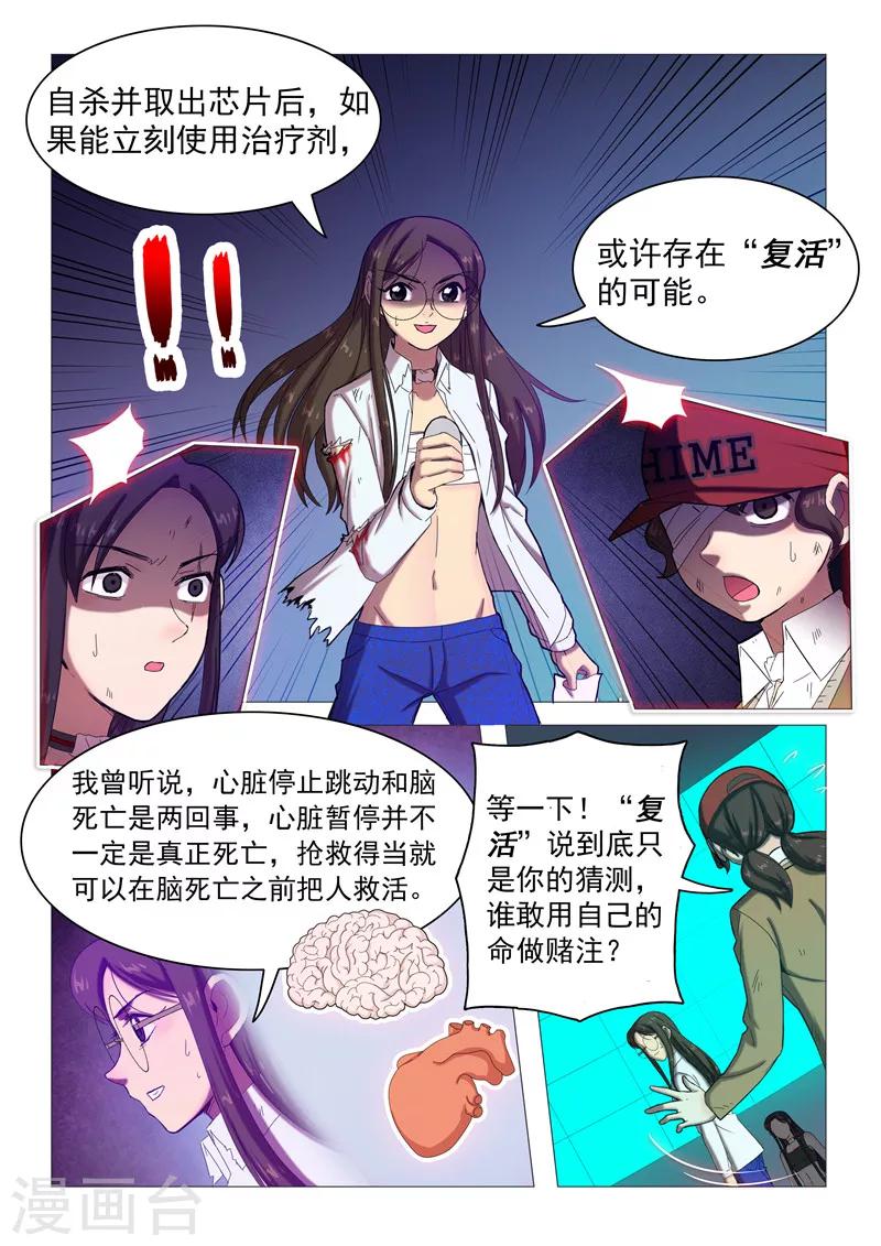 《百日幸存者》第107话 三人会议 第7页