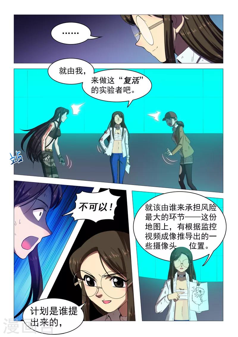 《百日幸存者》第107话 三人会议 第8页