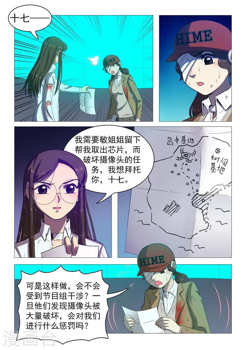 《百日幸存者》第107话 三人会议 第9页