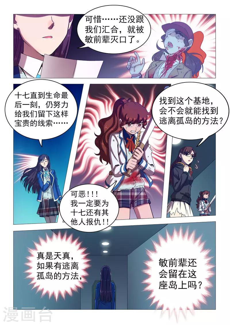 《百日幸存者》第109话 复活失败？ 第10页
