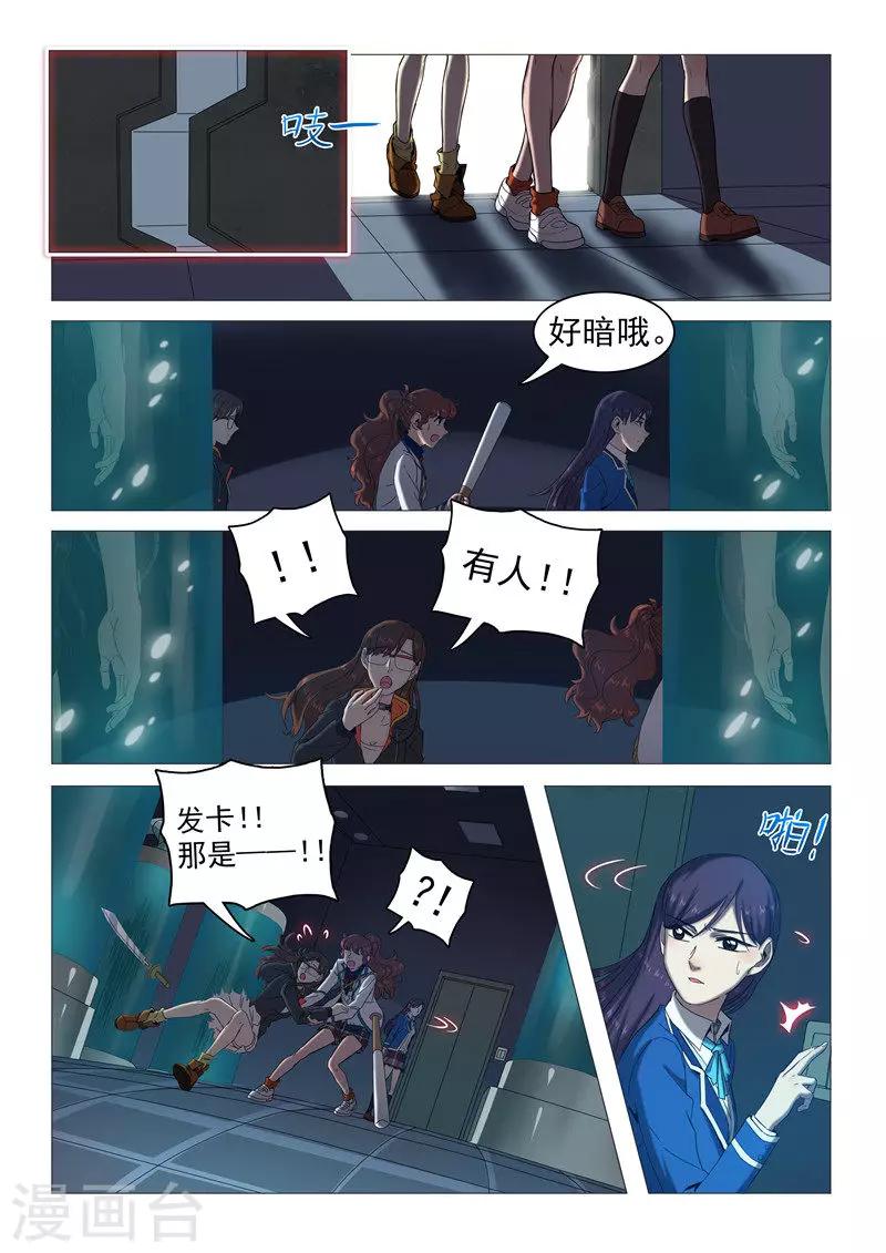 《百日幸存者》第109话 复活失败？ 第11页