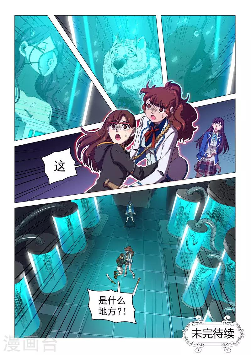 《百日幸存者》第109话 复活失败？ 第12页