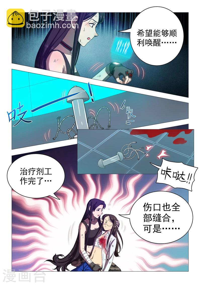 《百日幸存者》第109话 复活失败？ 第2页