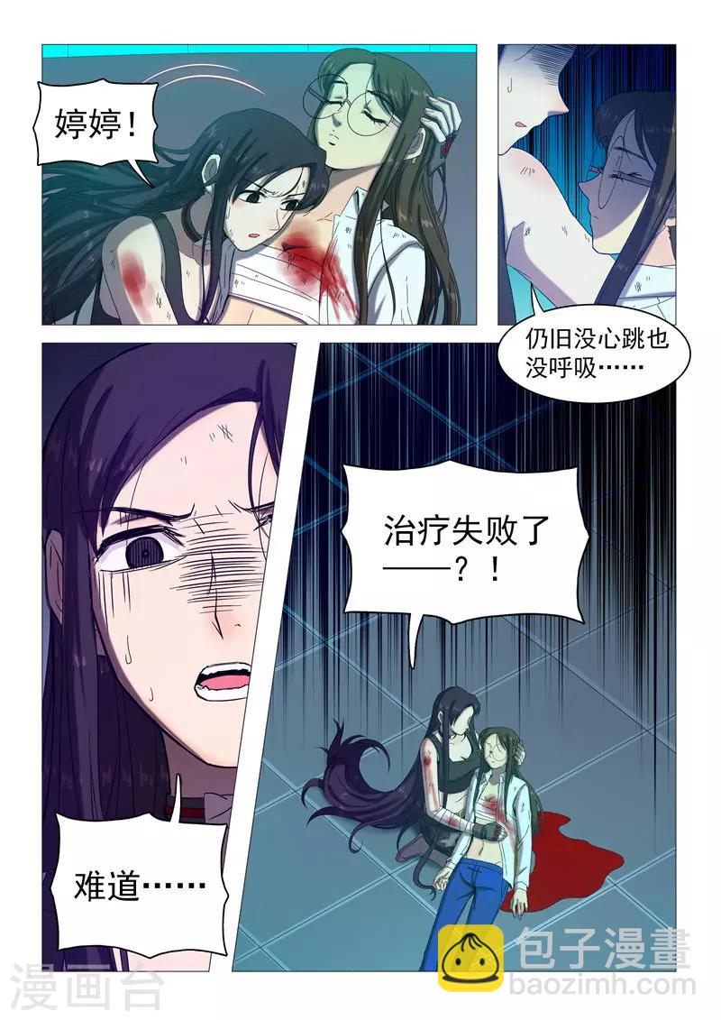 《百日幸存者》第109话 复活失败？ 第3页