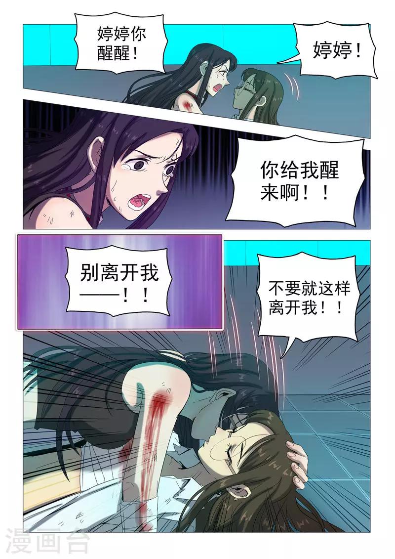 《百日幸存者》第109话 复活失败？ 第4页