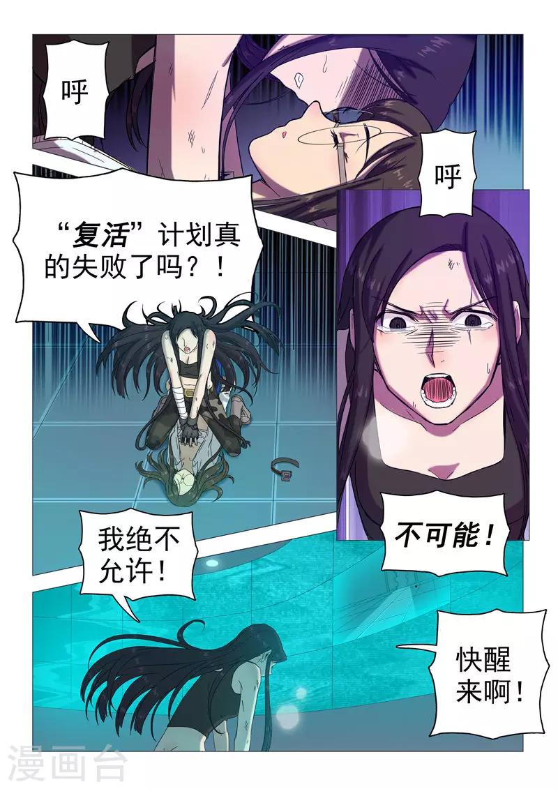 《百日幸存者》第109话 复活失败？ 第5页