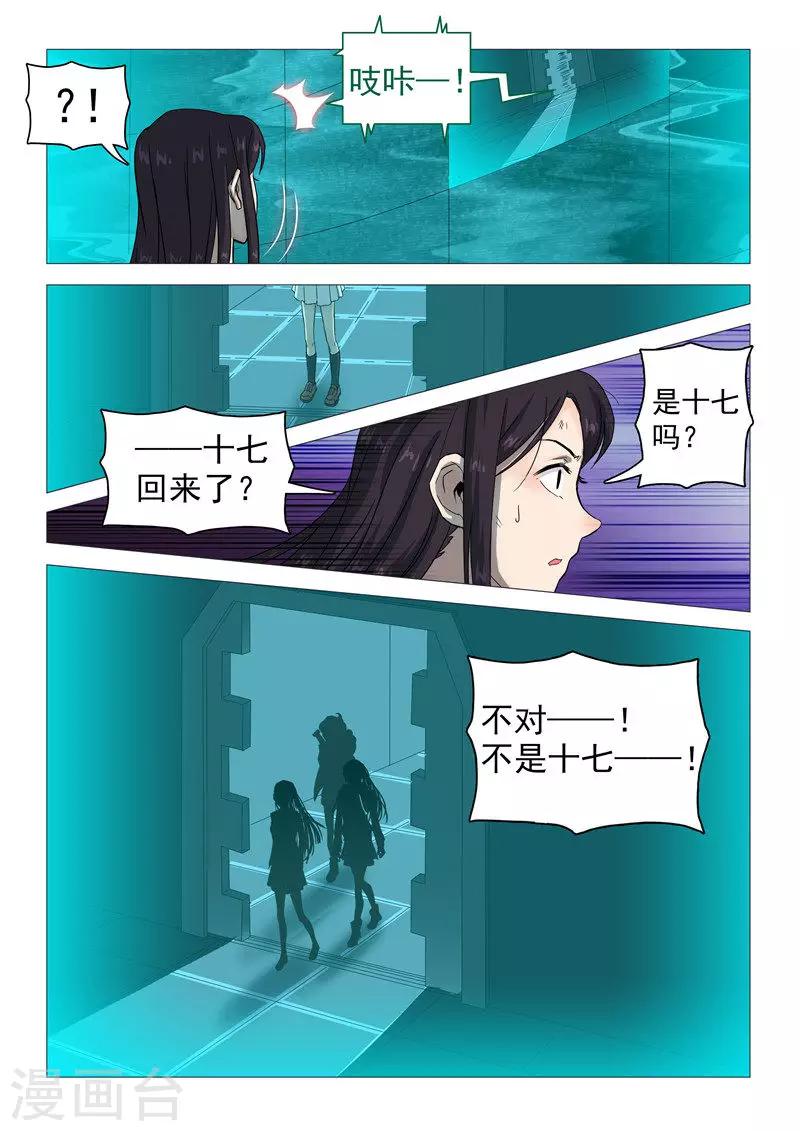 《百日幸存者》第109话 复活失败？ 第6页
