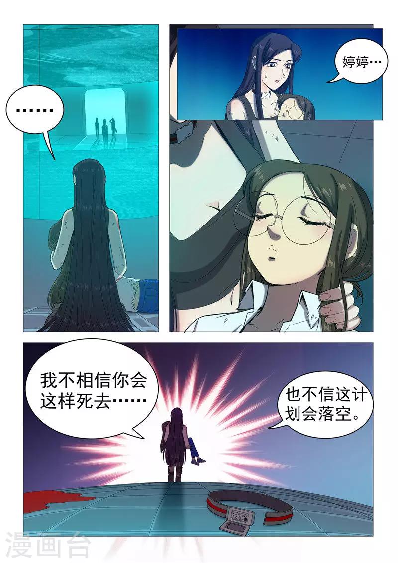 《百日幸存者》第109话 复活失败？ 第7页