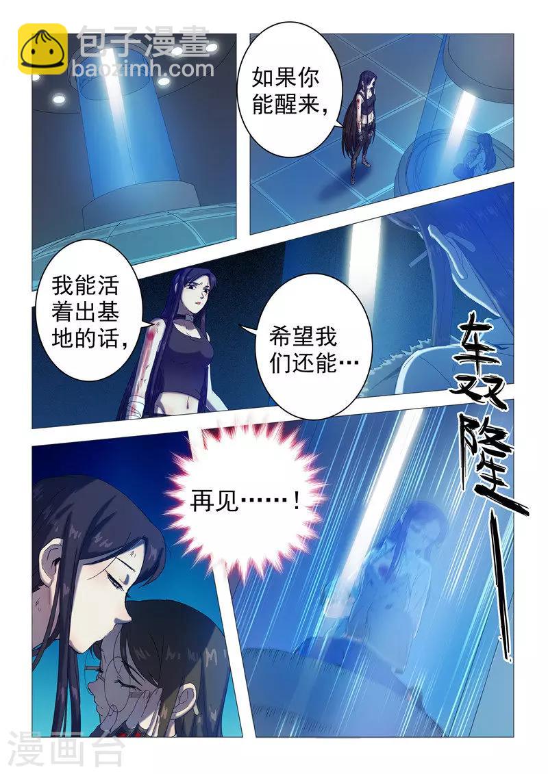 《百日幸存者》第109话 复活失败？ 第8页