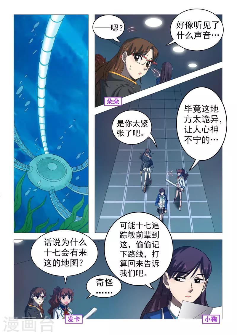 《百日幸存者》第109话 复活失败？ 第9页