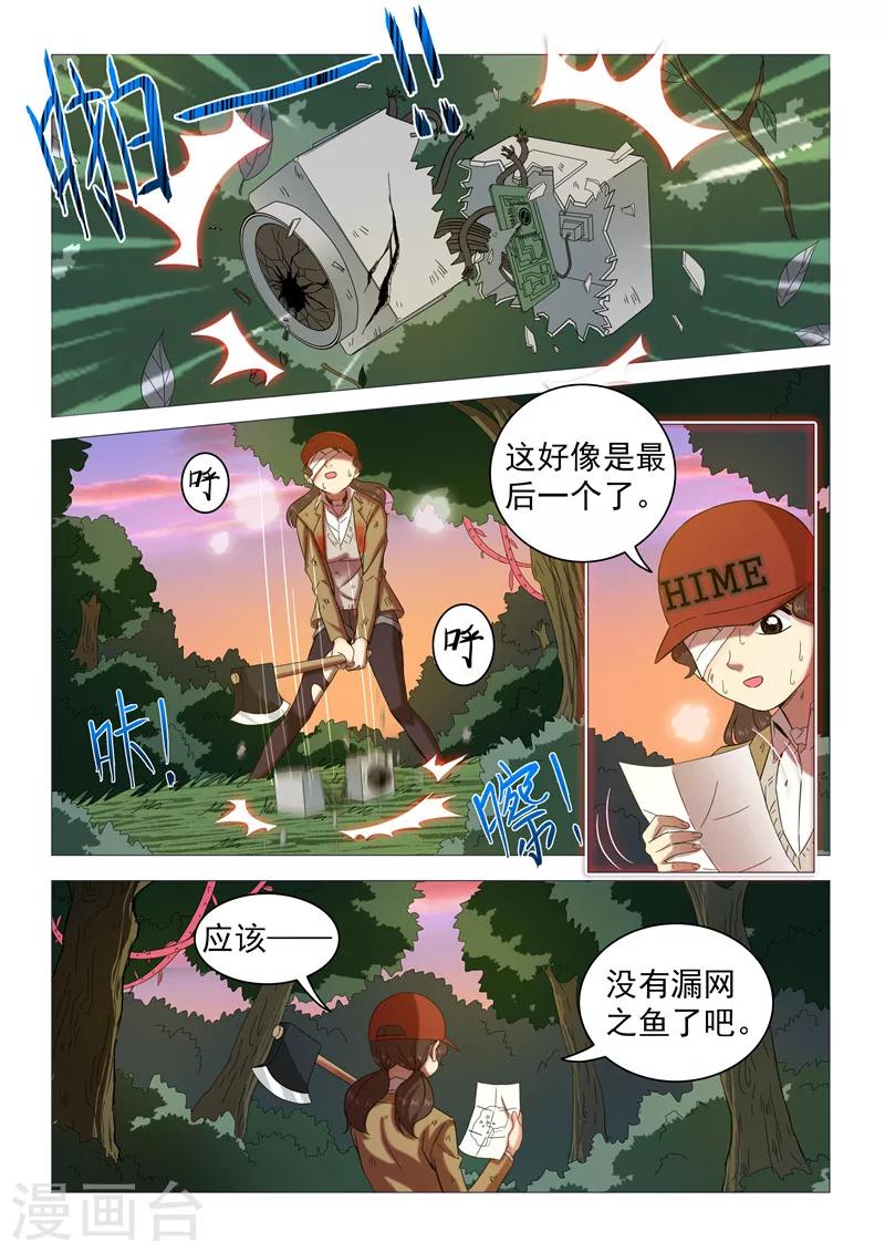 《百日幸存者》第108话 你也变了？ 第10页