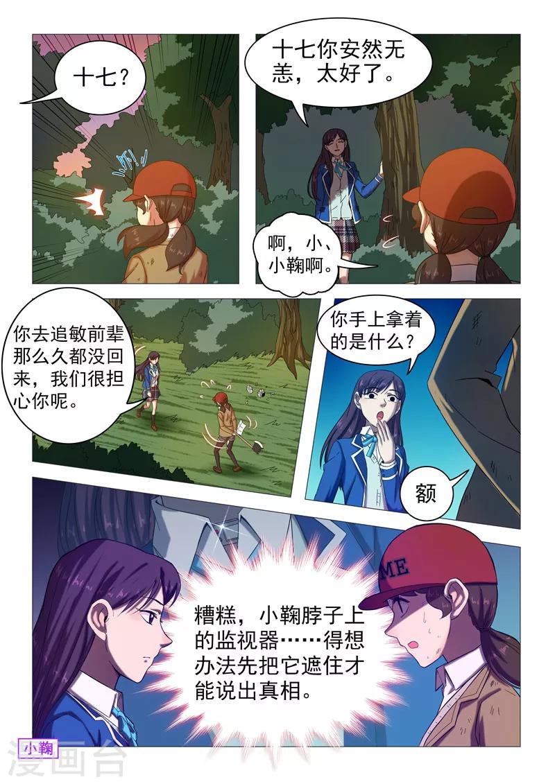 《百日幸存者》第108话 你也变了？ 第11页