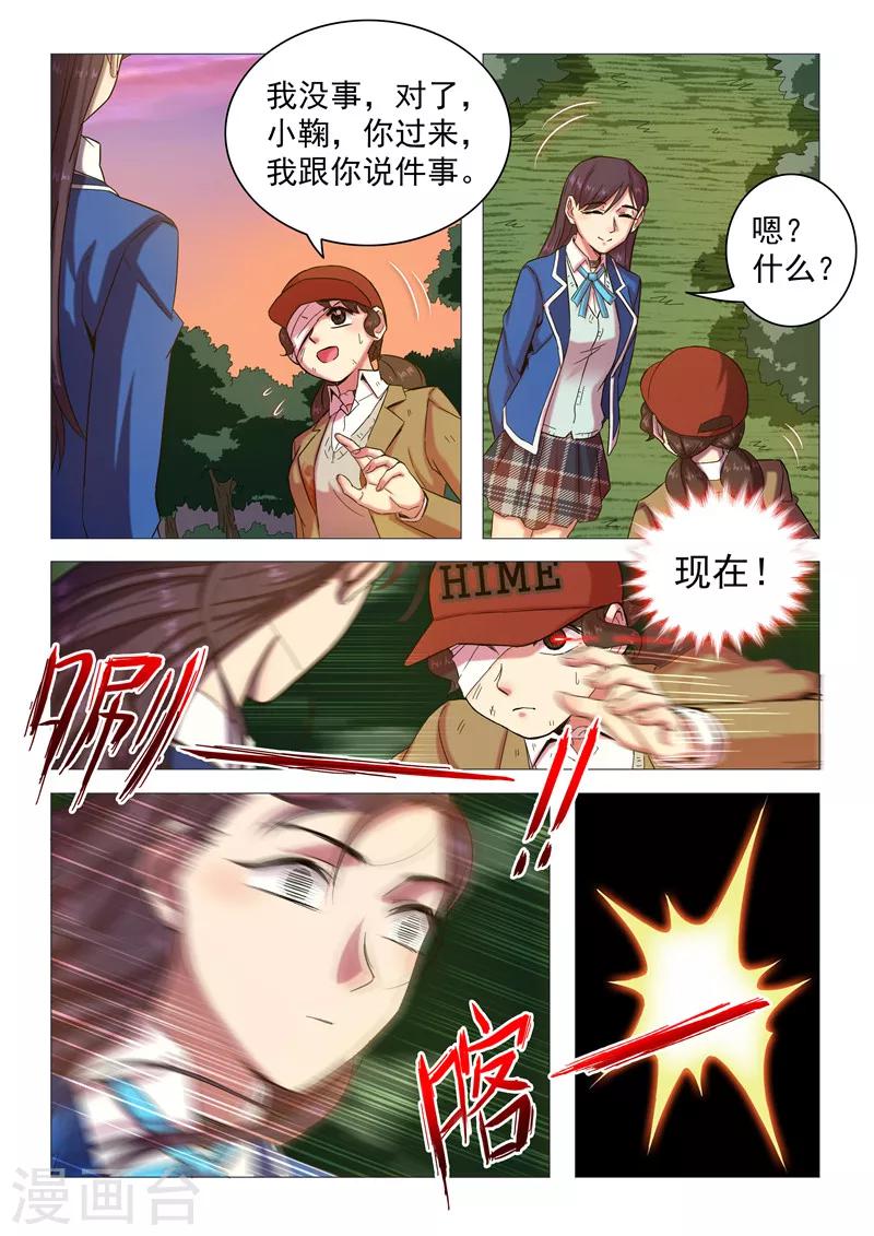 《百日幸存者》第108话 你也变了？ 第12页