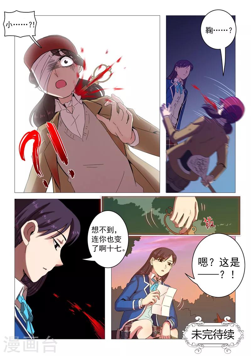 《百日幸存者》第108话 你也变了？ 第13页