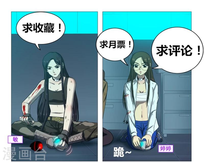 《百日幸存者》第108话 你也变了？ 第14页