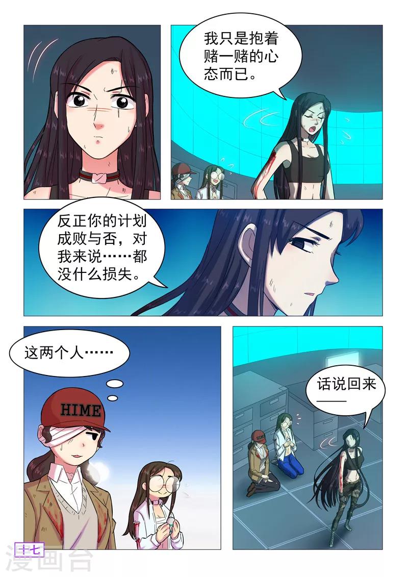 《百日幸存者》第108话 你也变了？ 第4页