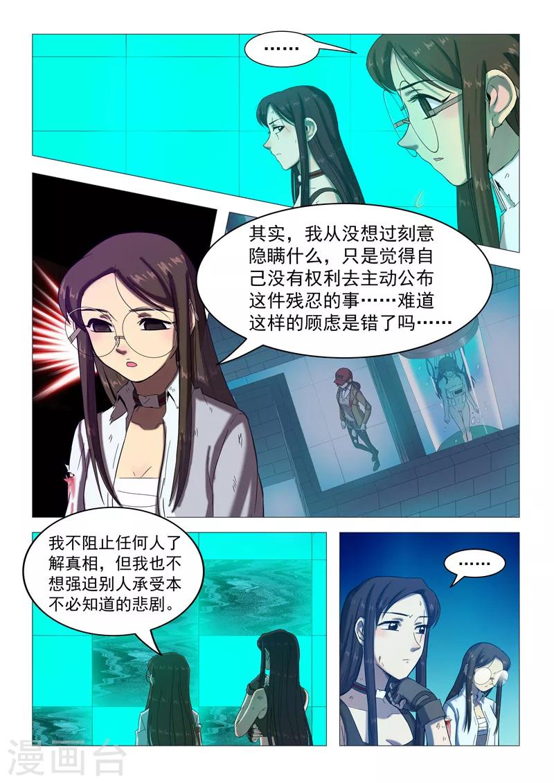 《百日幸存者》第108话 你也变了？ 第8页