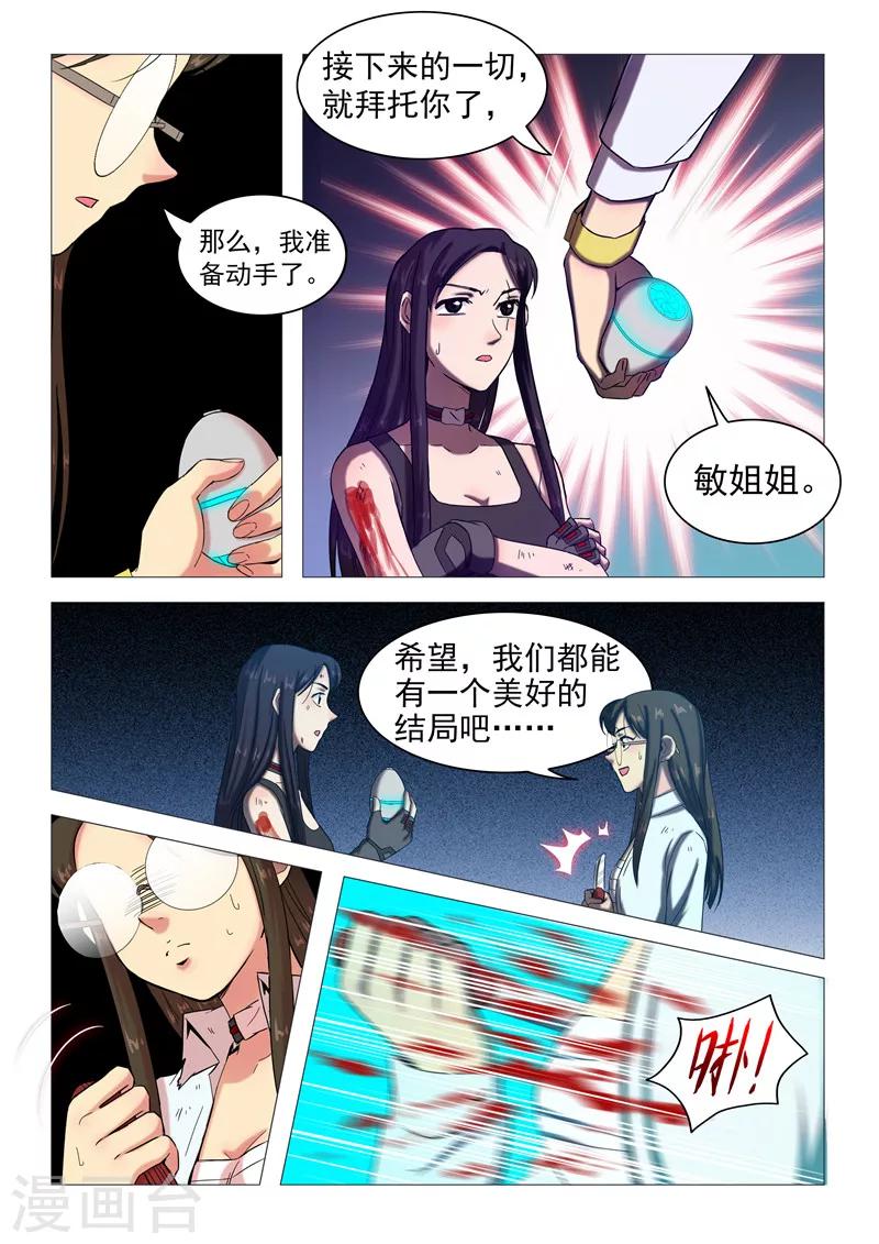 《百日幸存者》第108话 你也变了？ 第9页