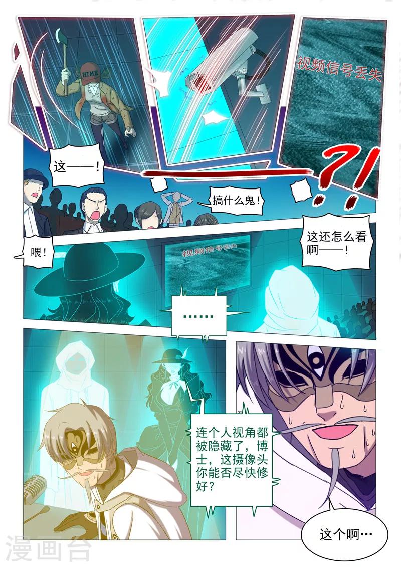 《百日幸存者》第106话 新的亮点 第10页