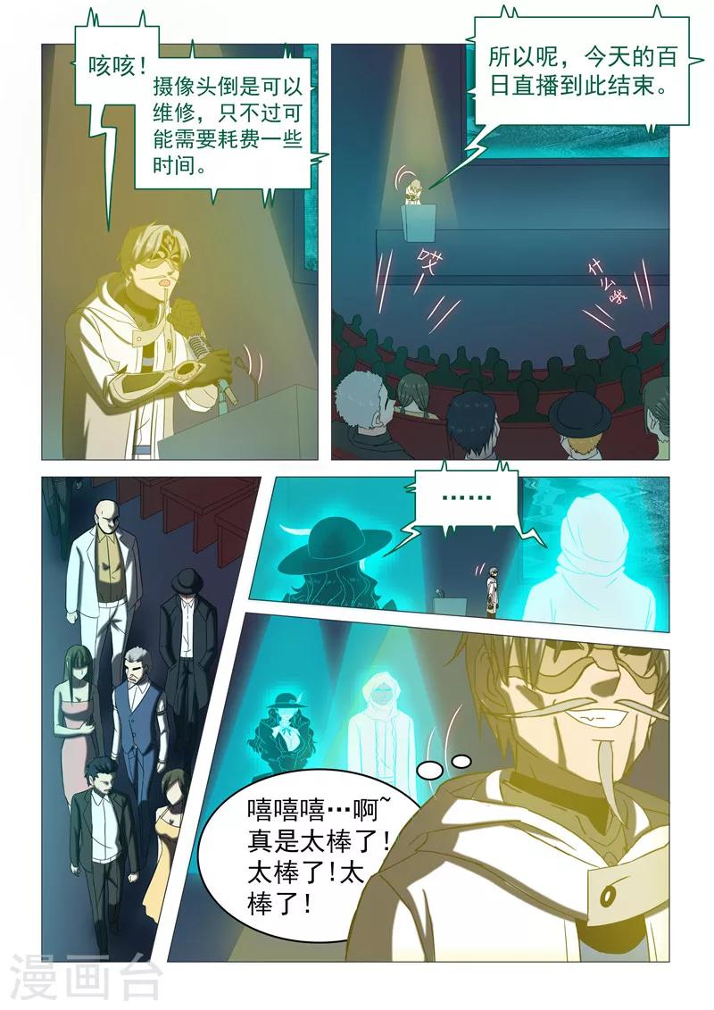 《百日幸存者》第106话 新的亮点 第11页