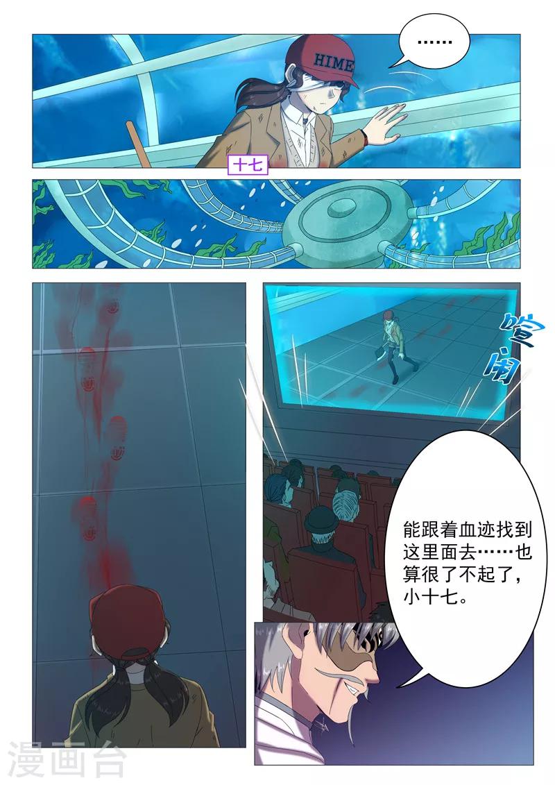 《百日幸存者》第106话 新的亮点 第1页