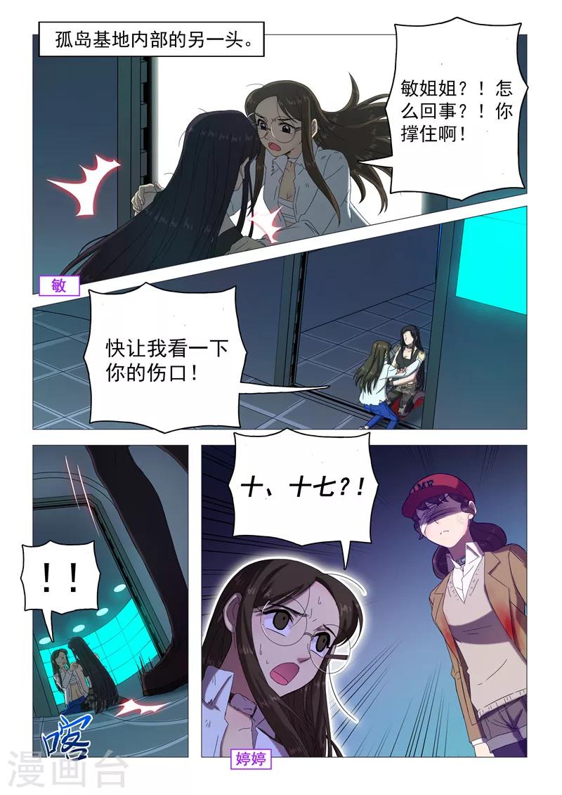《百日幸存者》第106话 新的亮点 第2页