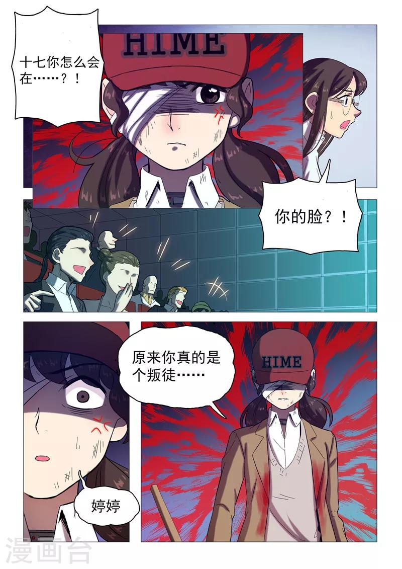 《百日幸存者》第106话 新的亮点 第3页