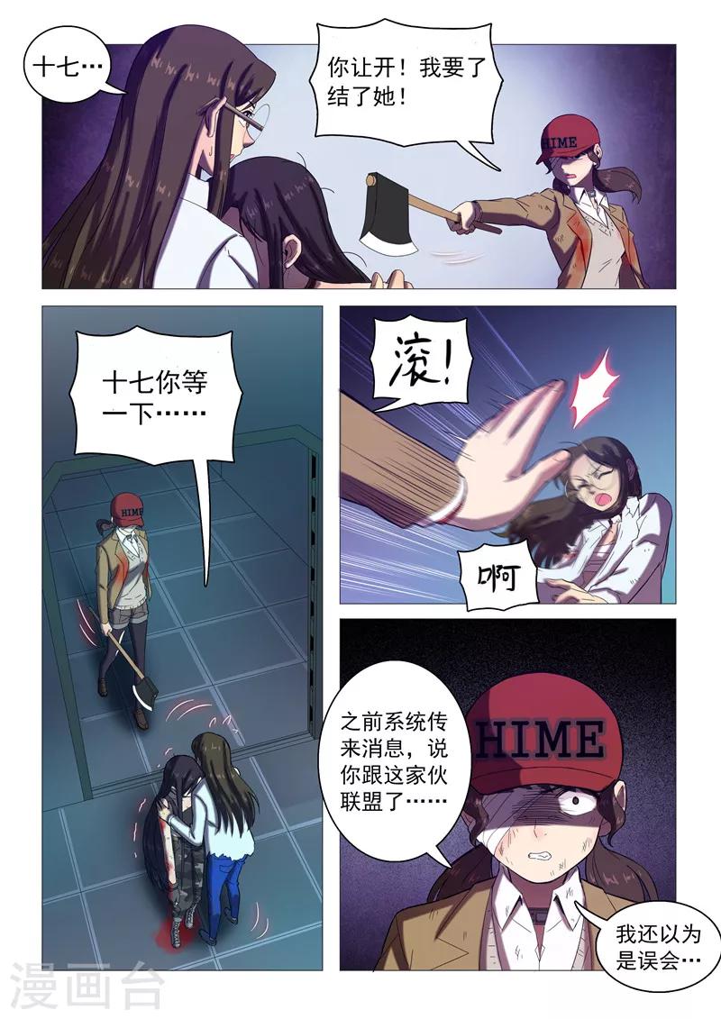 《百日幸存者》第106话 新的亮点 第4页