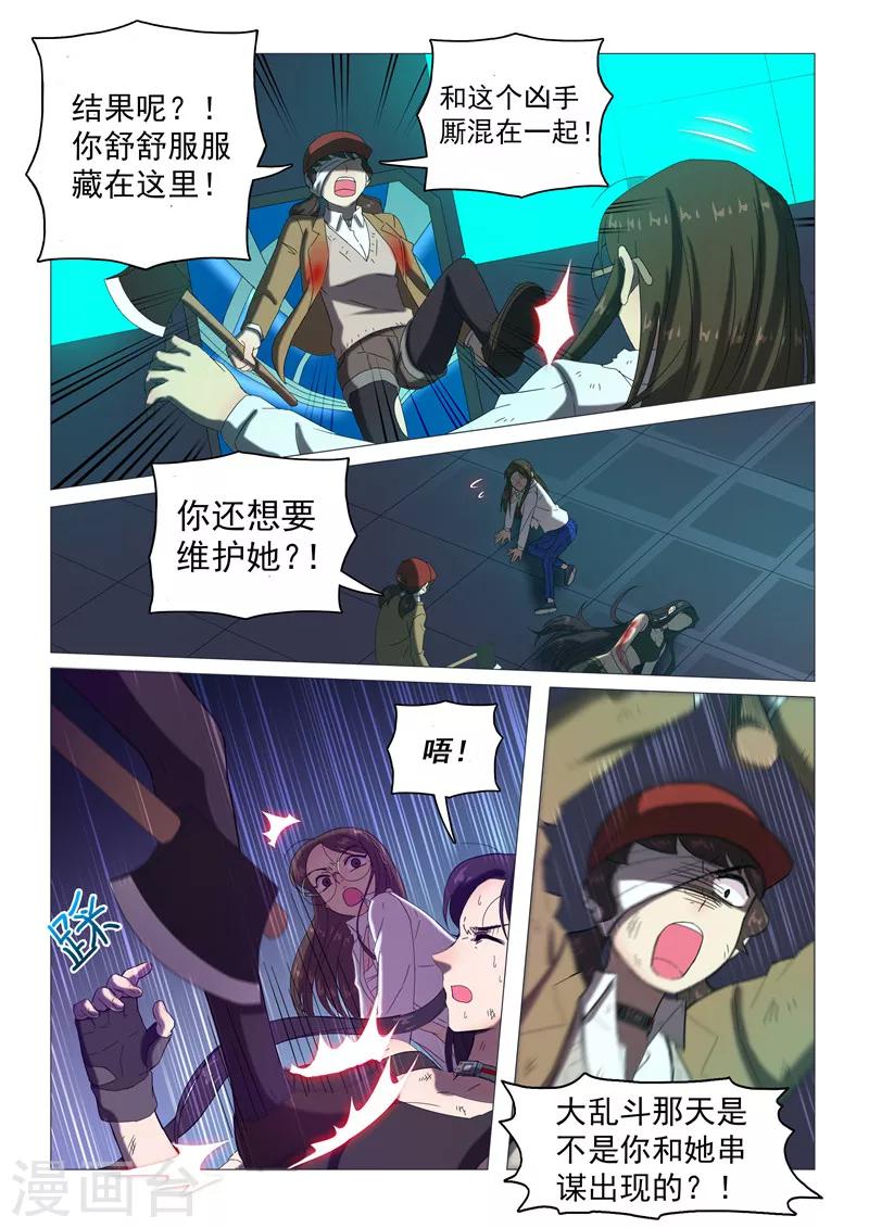 《百日幸存者》第106话 新的亮点 第5页