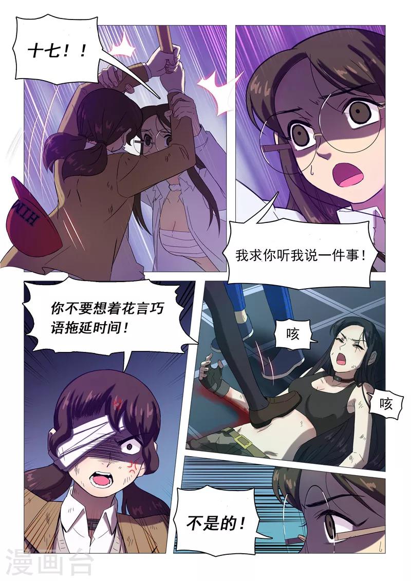 《百日幸存者》第106话 新的亮点 第6页