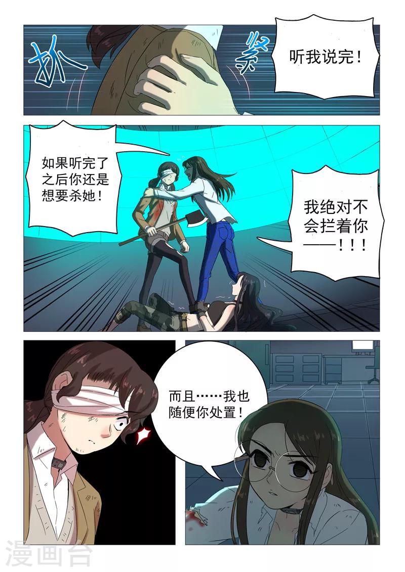 《百日幸存者》第106话 新的亮点 第7页