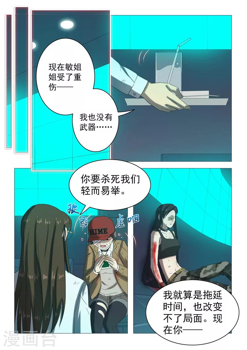 《百日幸存者》第106话 新的亮点 第8页