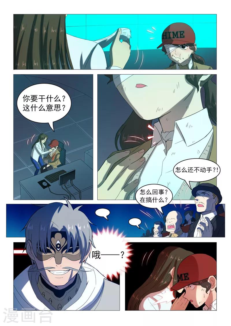《百日幸存者》第106话 新的亮点 第9页